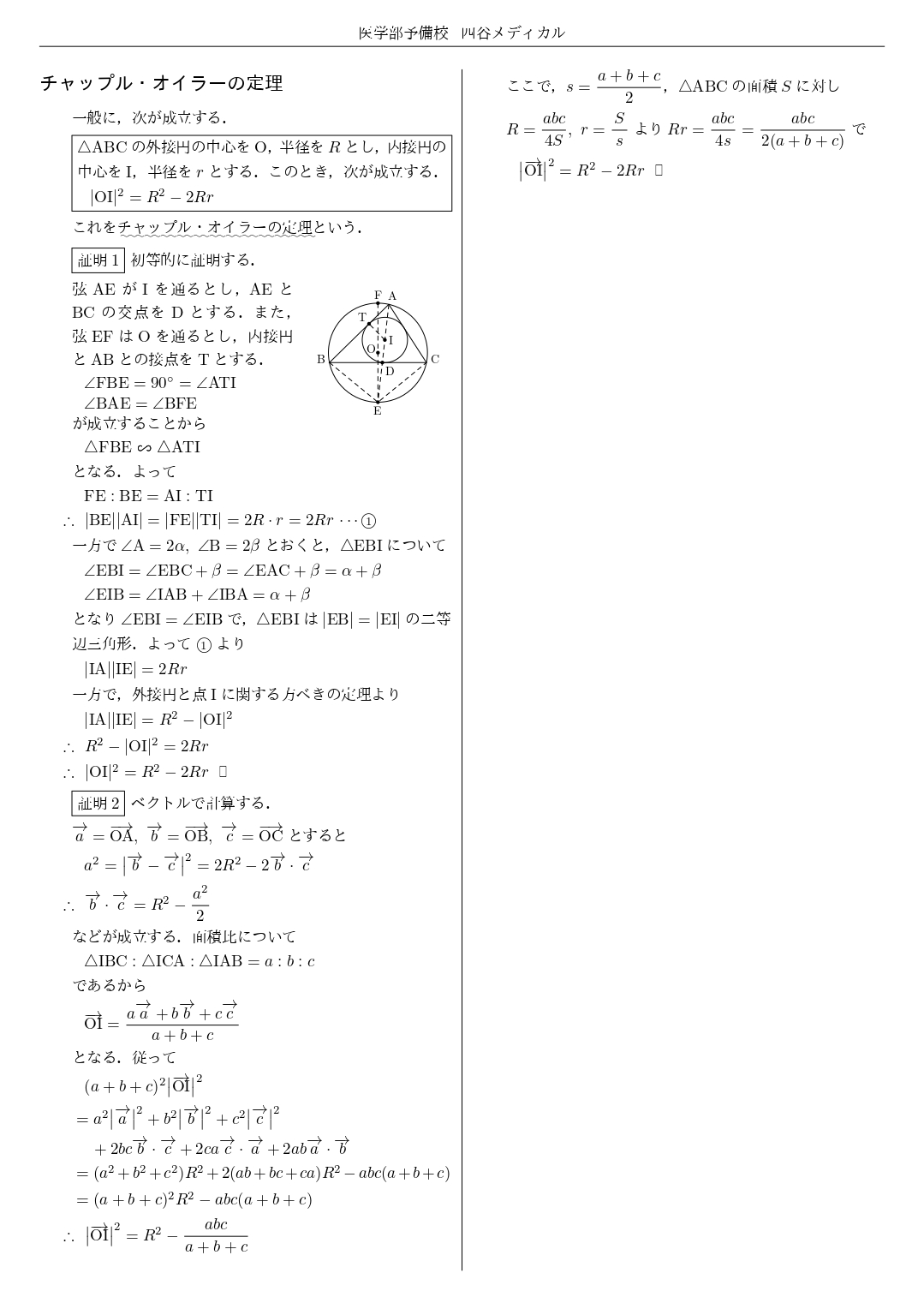 【四谷メディカル】2025年1月22日 岩手医科大学（数学）解答速報④