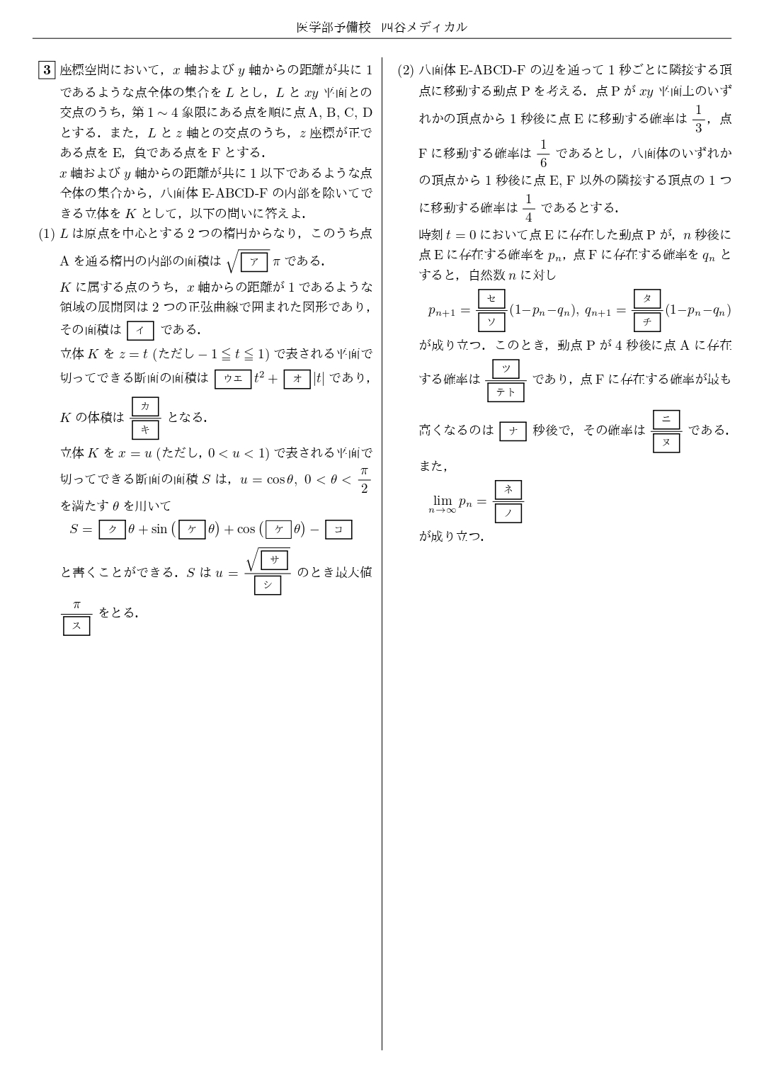 【四谷メディカル】2025年1月23日 杏林大学（数学）解答速報②