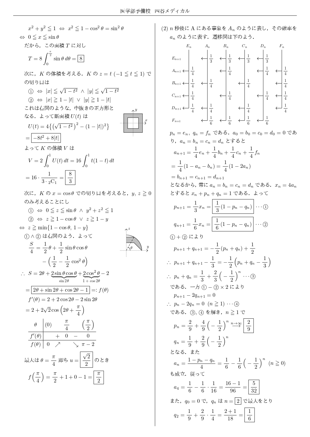 【四谷メディカル】2025年1月23日 杏林大学（数学）解答速報⑤