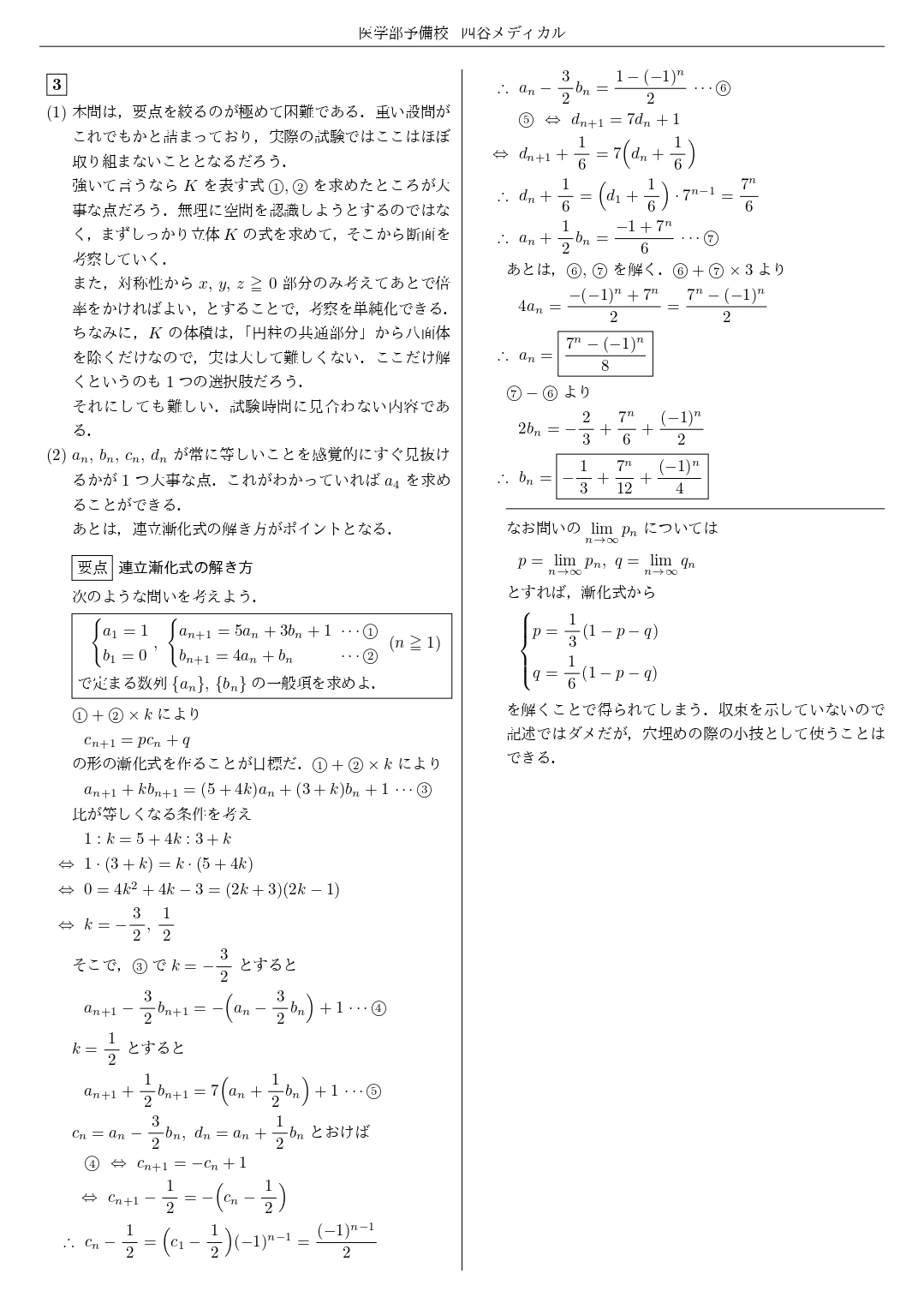 【四谷メディカル】2025年1月23日 杏林大学（数学）解答速報⑦