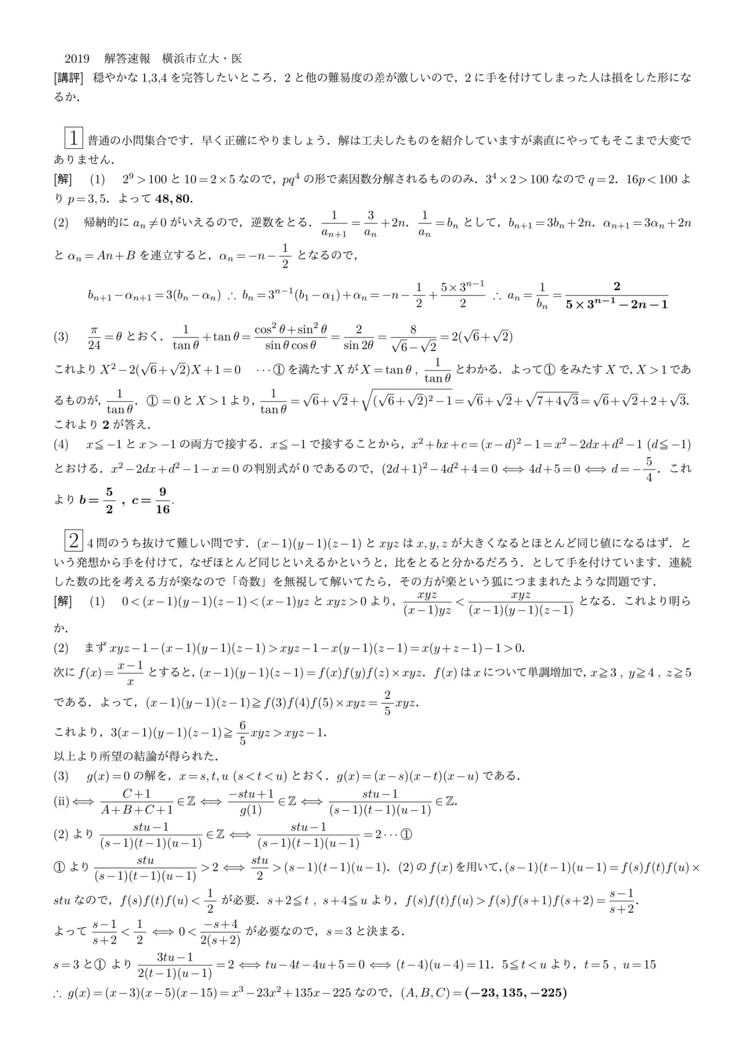 医学部学士編入 香川大学 解答 H25〜R3の+inforsante.fr