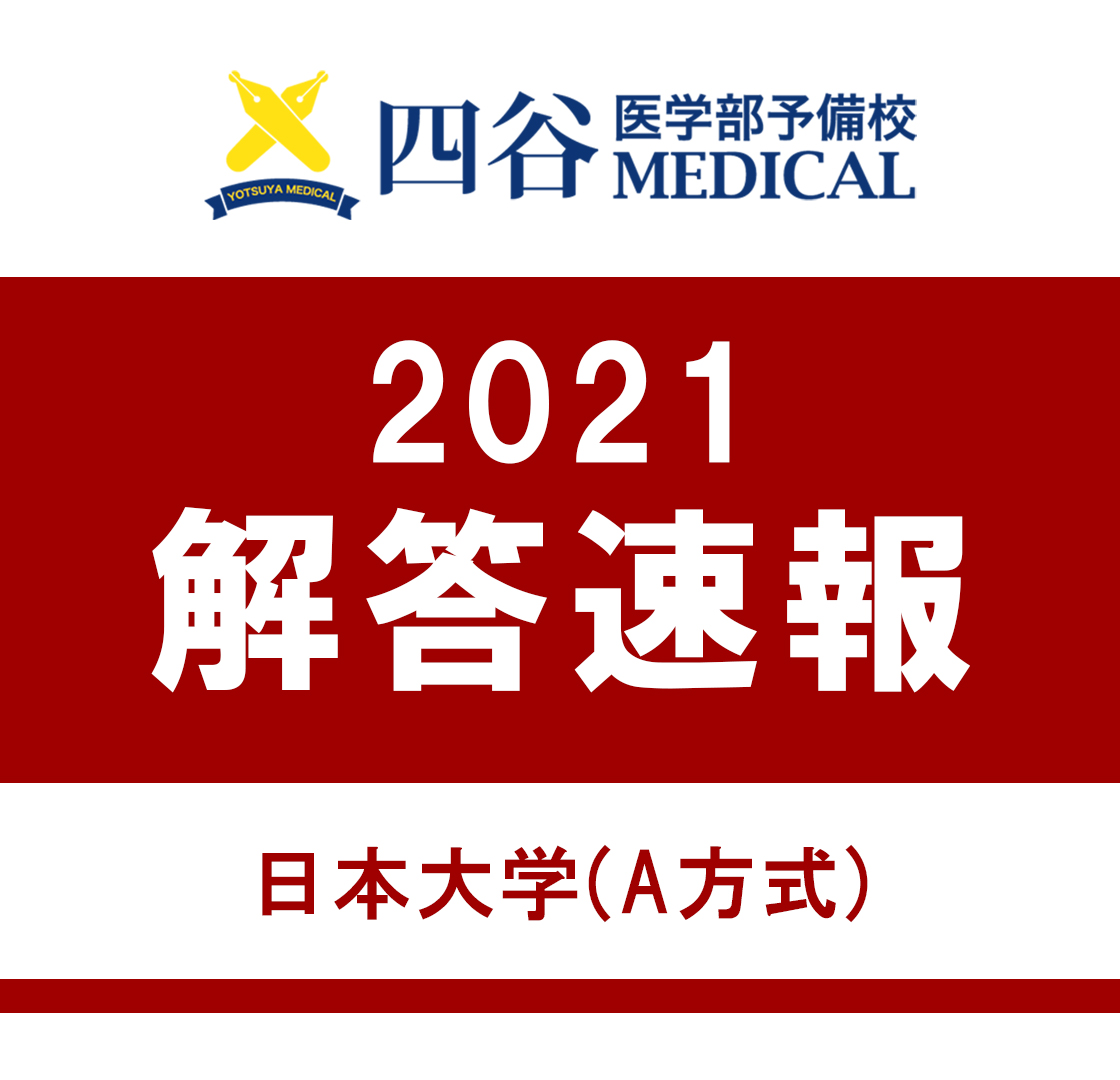 1年で医学部全員合格を目指す新しい予備校 四谷メディカル