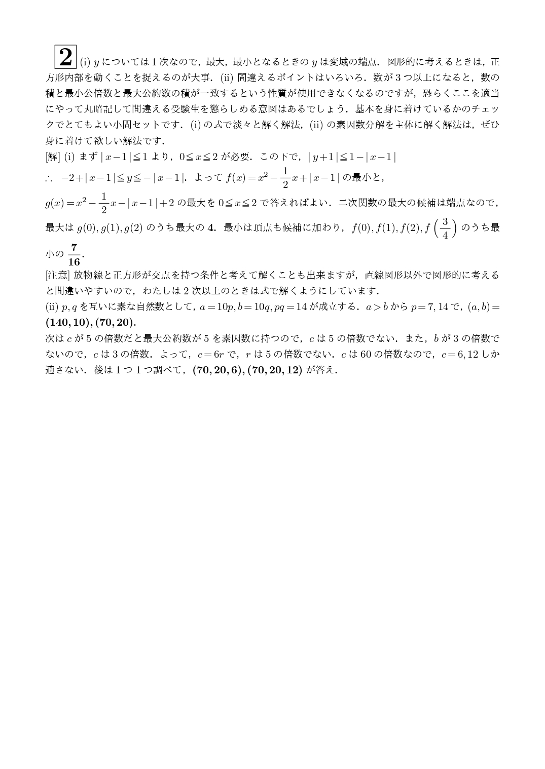 2021年2月2日 福岡大学(数学)解答速報