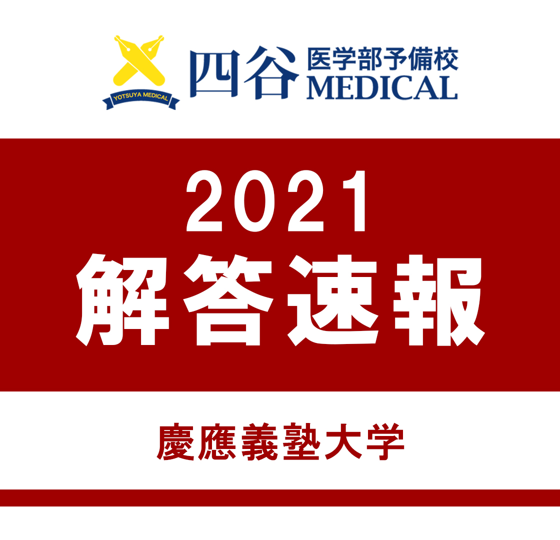 1年で医学部全員合格を目指す新しい予備校 四谷メディカル