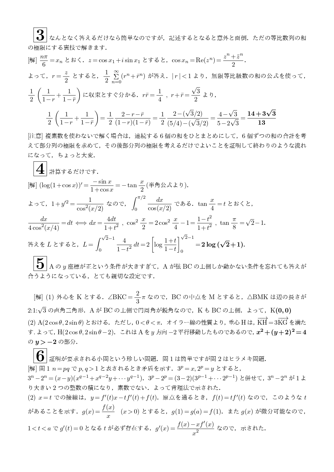 2021年2月25日 京都大学(理系)数学 解答速報