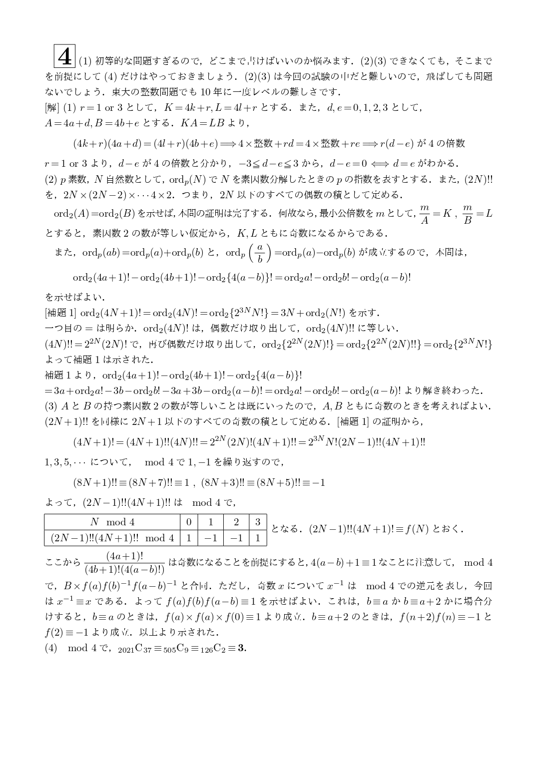 2021年2月19日 東京大学(理系)数学 解答速報