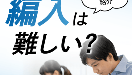 医学部への編入は難しい？条件・倍率・難易度を紹介